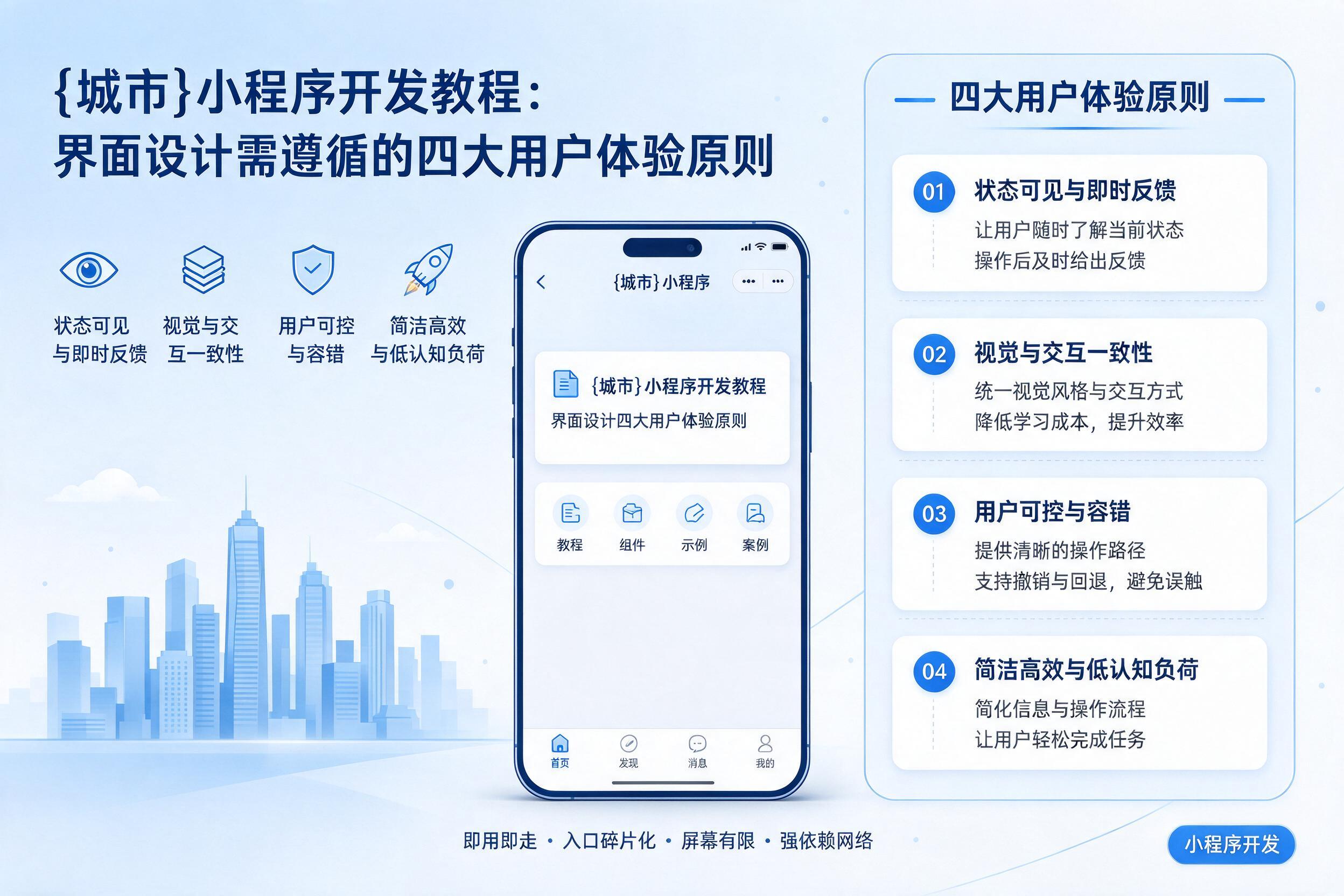 七台河小程序开发教程：界面设计需遵循的四大用户体验原则